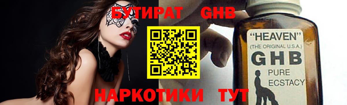 Бутират 99% Сафоново