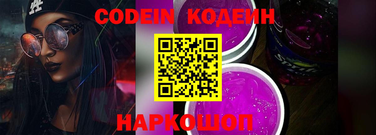 Сафоново  Codein напиток Lean (лин)  Вход с VPN 