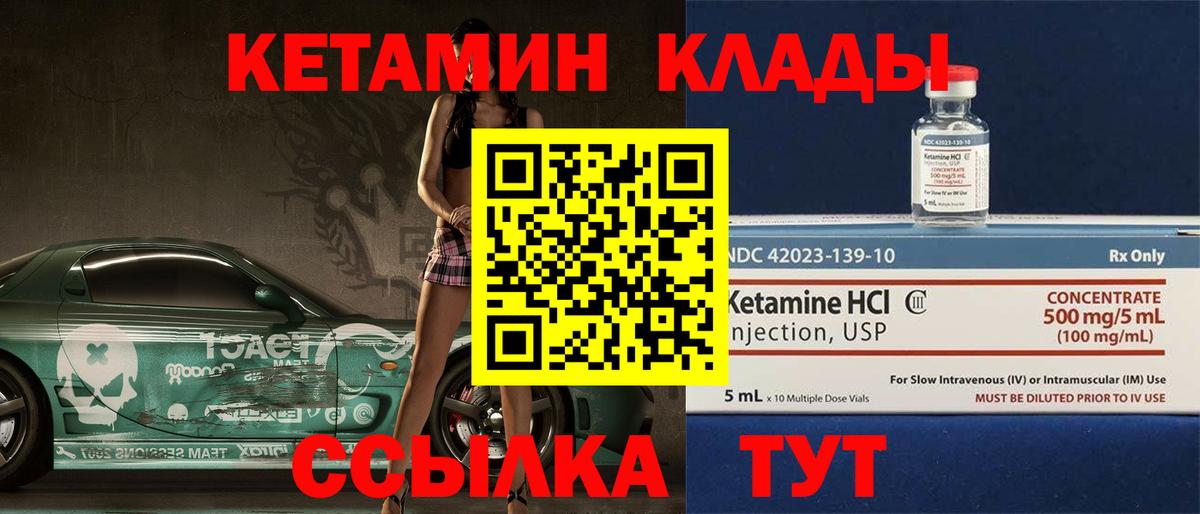 Кетамин VHQ  Вход с VPN  Кетамин VHQ  Сафоново 