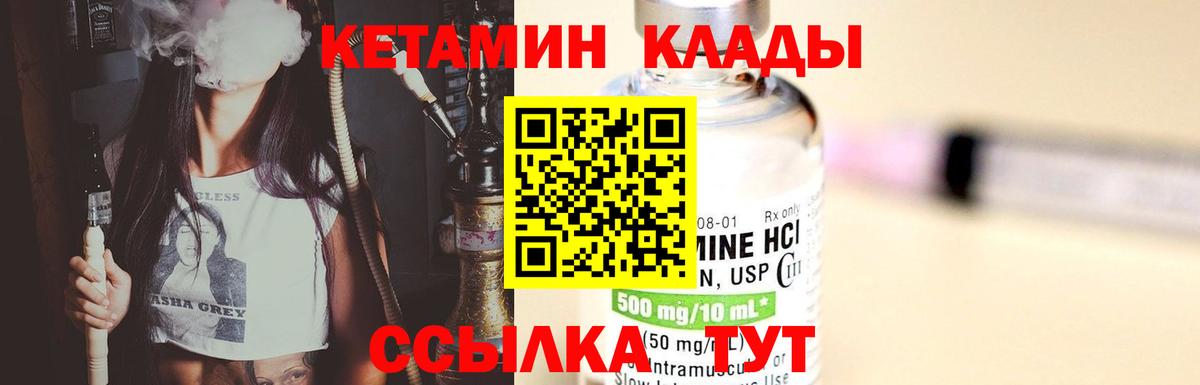 КЕТАМИН ketamine Сафоново