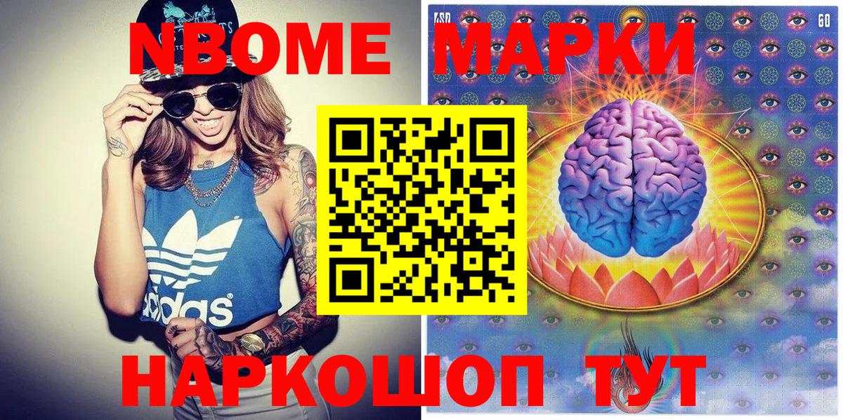 Марки N-bome 1,8мг Сафоново