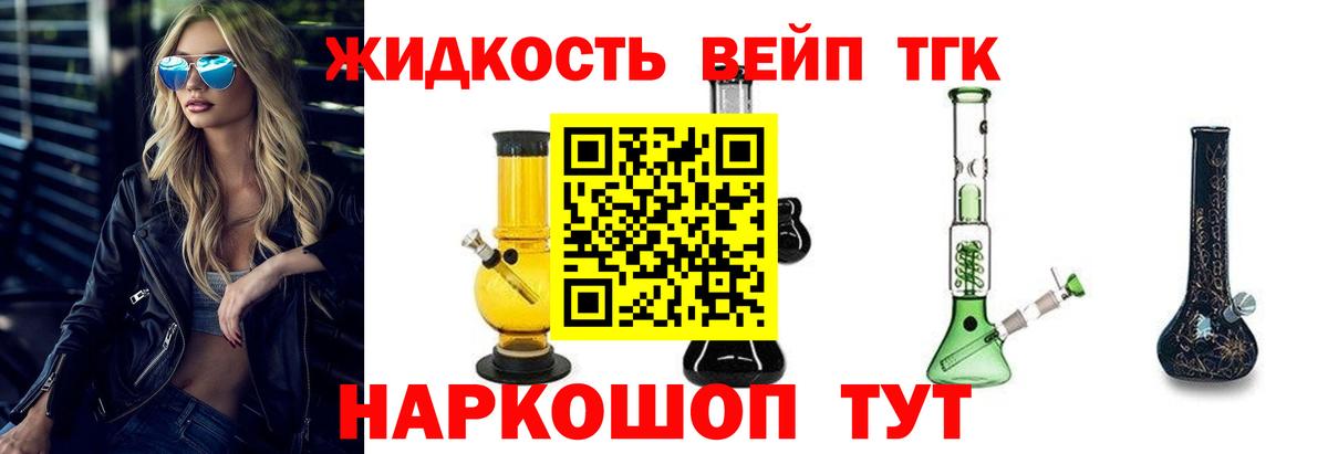 Сафоново  Дистиллят ТГК вейп с тгк  Вход с VPN  где купить наркоту  Дистиллят ТГК THC oil 